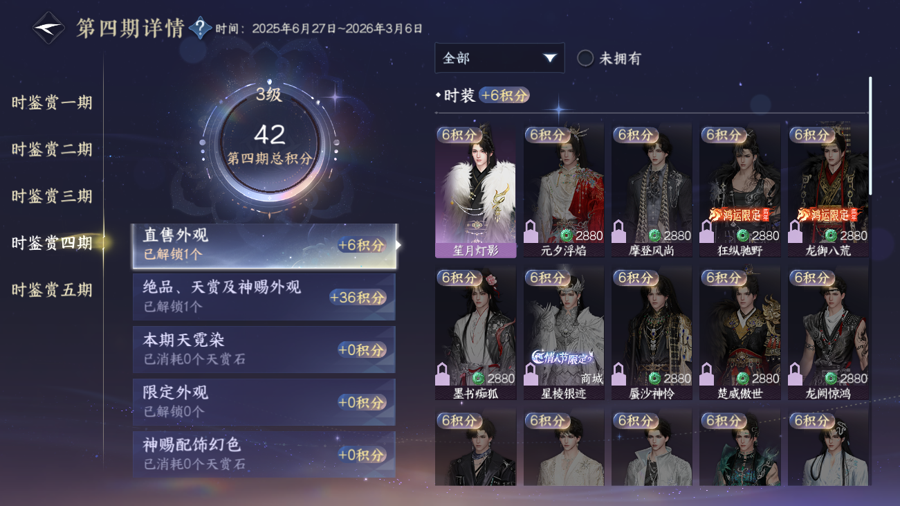 NSHZJY414592逆水寒手游账号详情图15