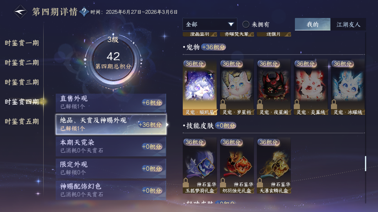 NSHZJY414592逆水寒手游账号详情图16