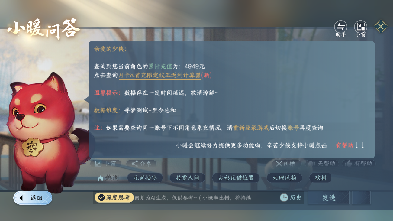 NSHZJY414592逆水寒手游账号详情图17