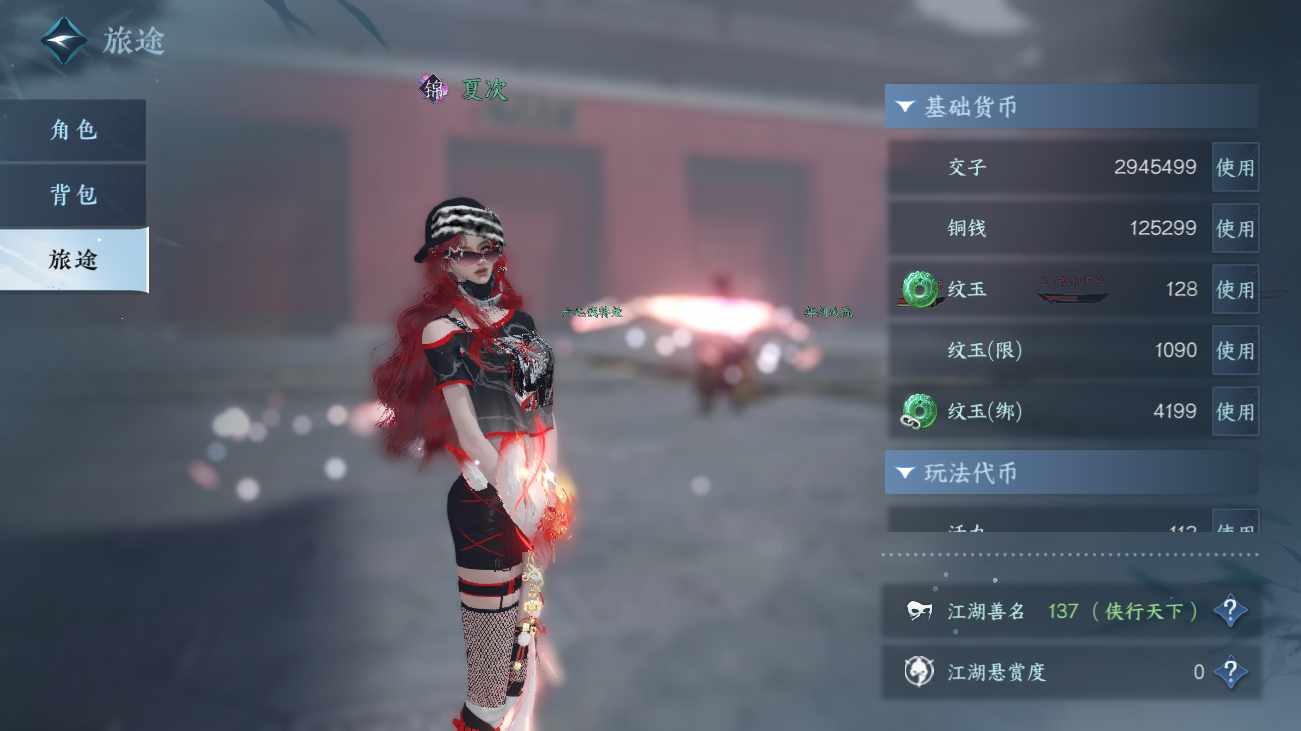 NSHZJY414644逆水寒手游账号详情图5 NSHZJY414644逆水寒手游账号详情图5