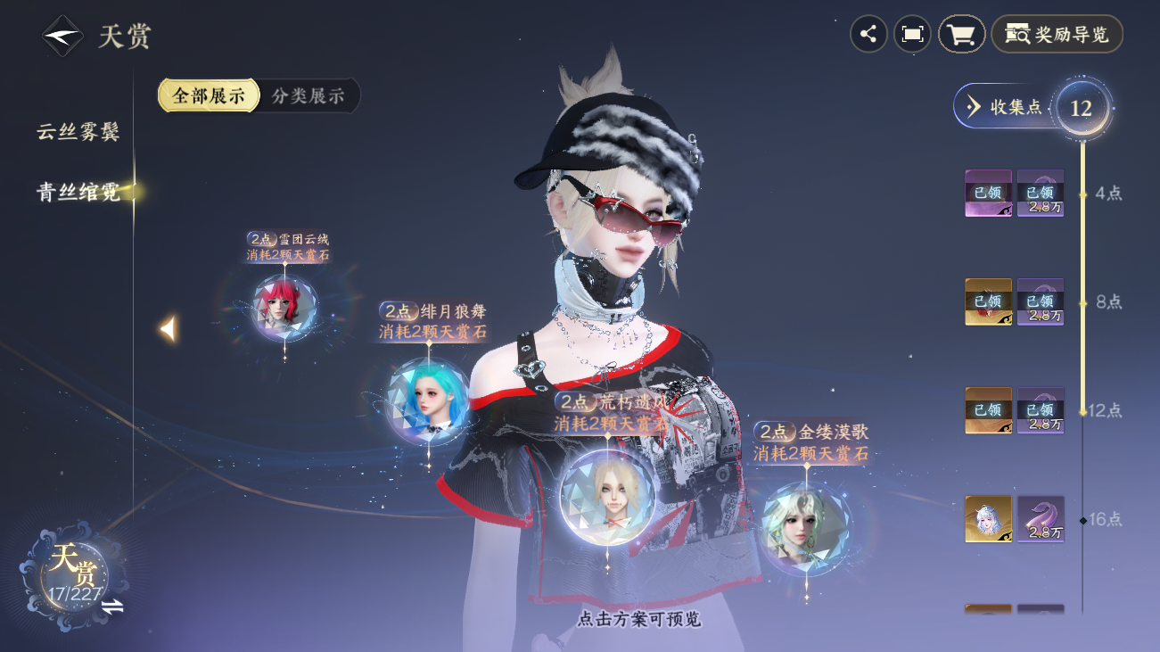 NSHZJY414644逆水寒手游账号详情图13 NSHZJY414644逆水寒手游账号详情图13