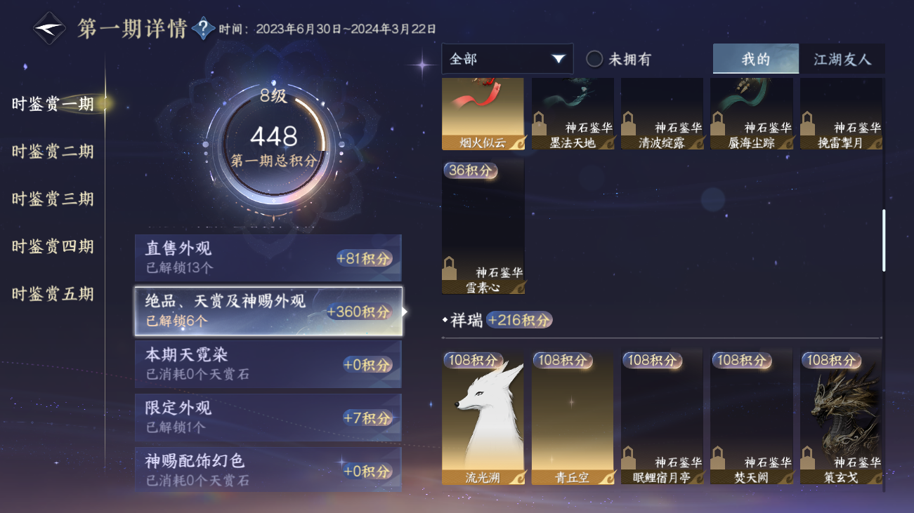 NSHZJY414644逆水寒手游账号详情图18 NSHZJY414644逆水寒手游账号详情图18
