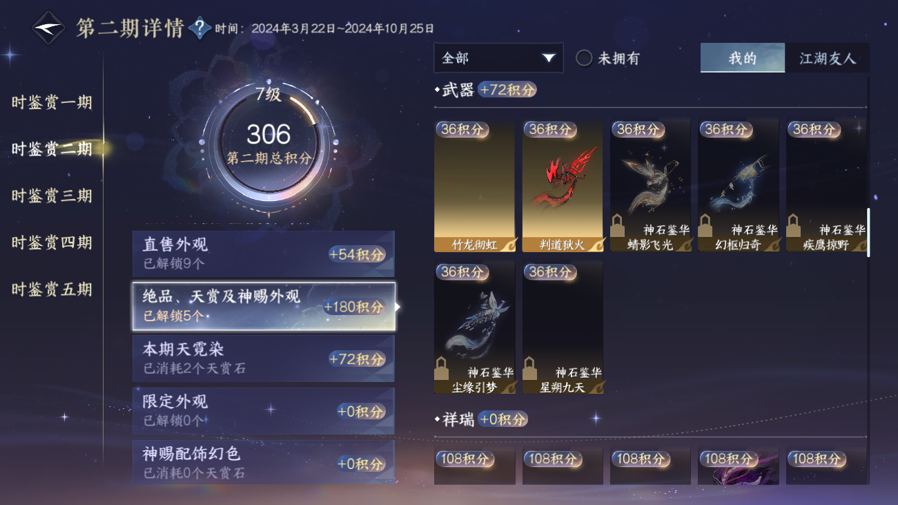 NSHZJY414644逆水寒手游账号详情图21 NSHZJY414644逆水寒手游账号详情图21