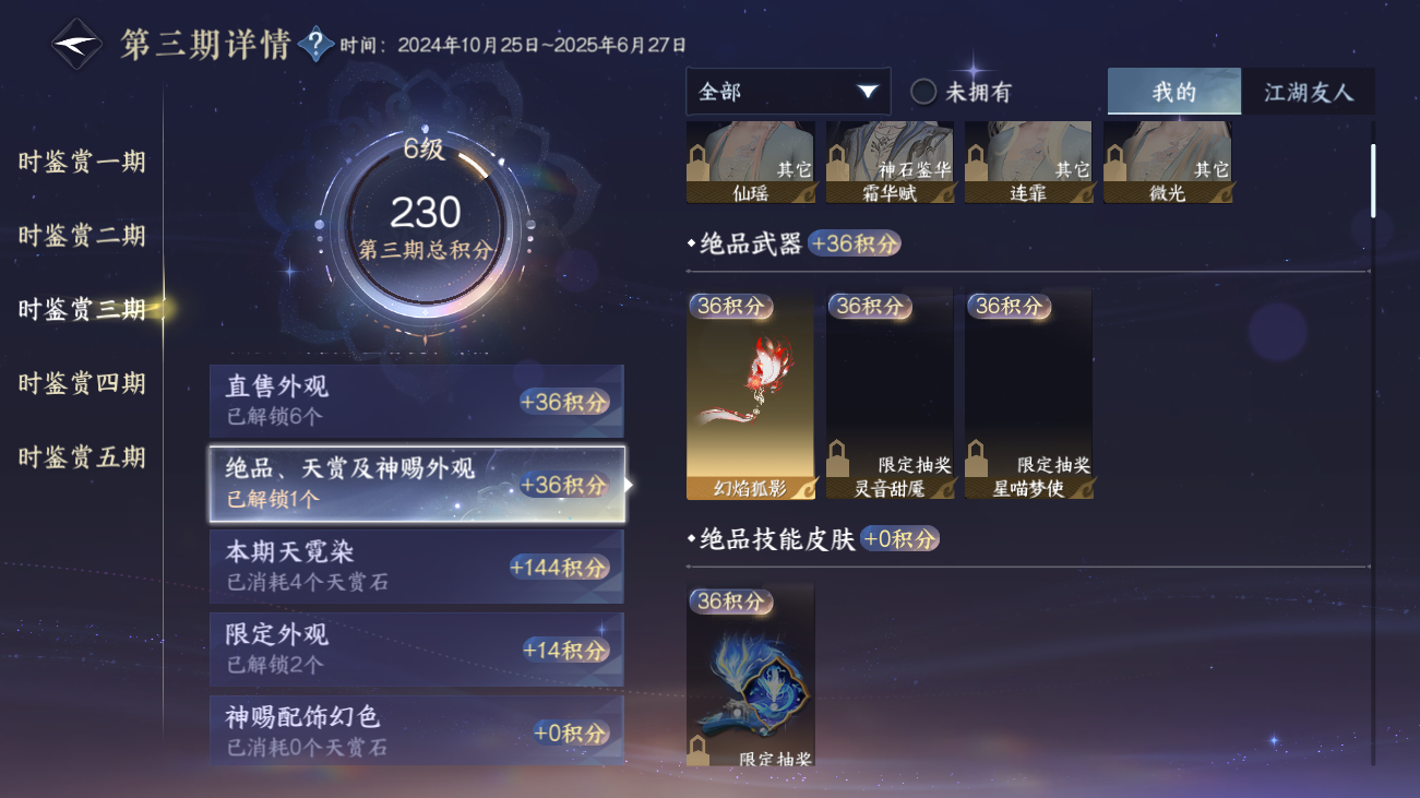 NSHZJY414644逆水寒手游账号详情图24 NSHZJY414644逆水寒手游账号详情图24