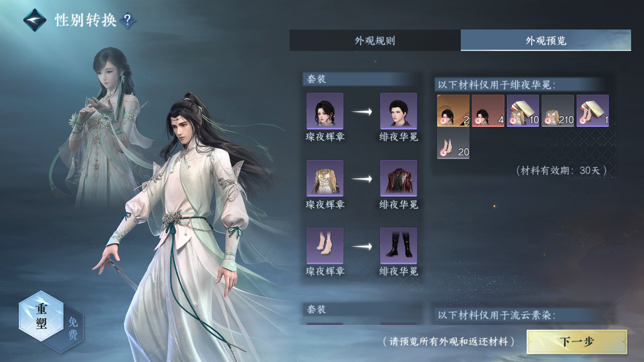 NSHZJY414644逆水寒手游账号详情图27 NSHZJY414644逆水寒手游账号详情图27