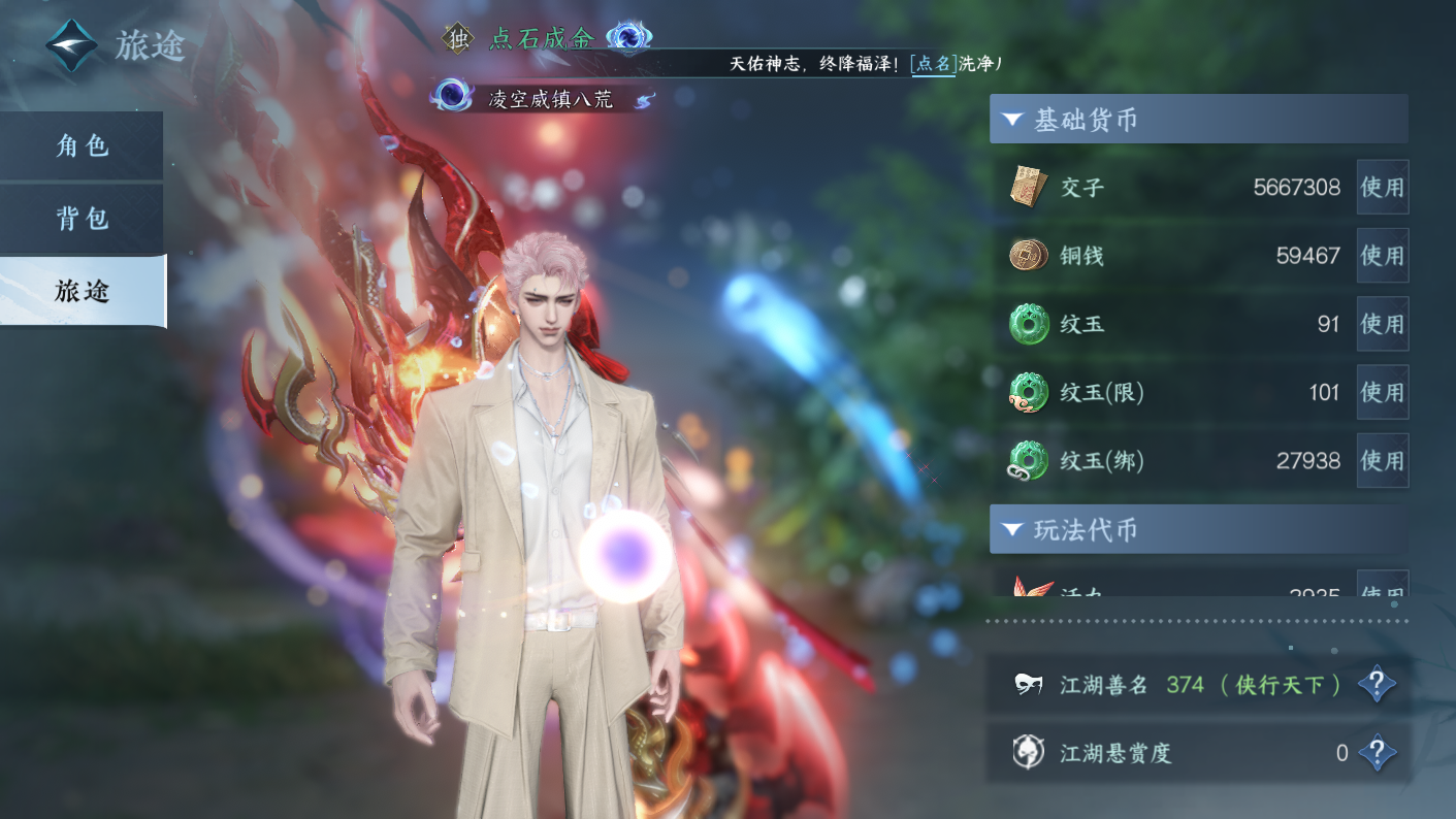 NSHZJY414587逆水寒手游账号详情图11 NSHZJY414587逆水寒手游账号详情图11