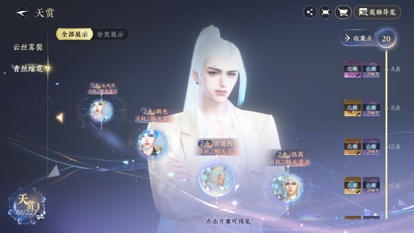 NSHZJY414587逆水寒手游账号详情图24 NSHZJY414587逆水寒手游账号详情图24