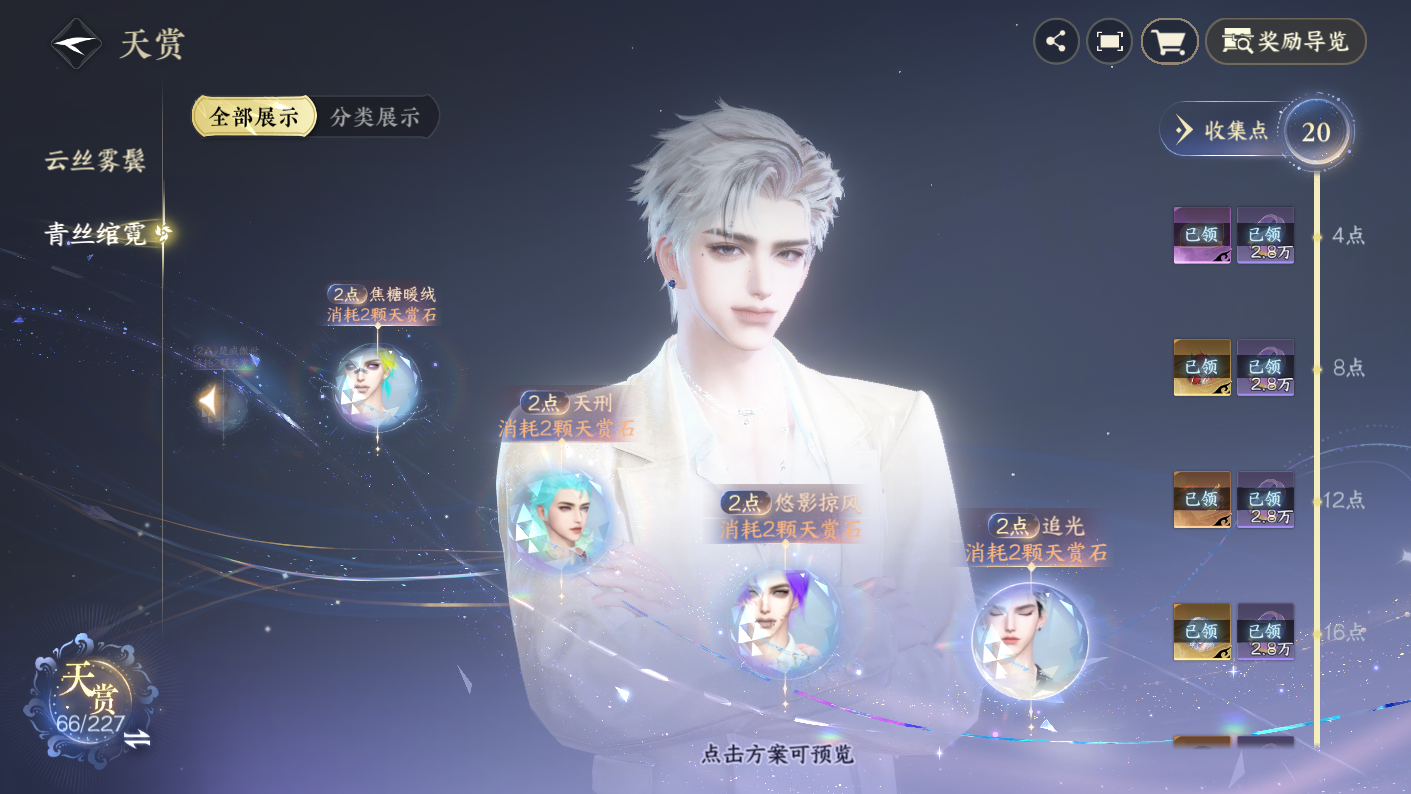NSHZJY414587逆水寒手游账号详情图31 NSHZJY414587逆水寒手游账号详情图31