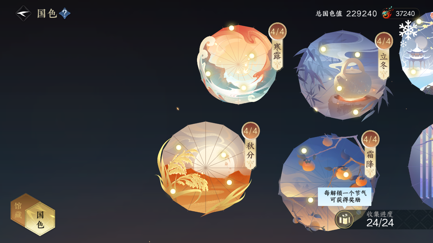 NSHZJY414587逆水寒手游账号详情图36 NSHZJY414587逆水寒手游账号详情图36