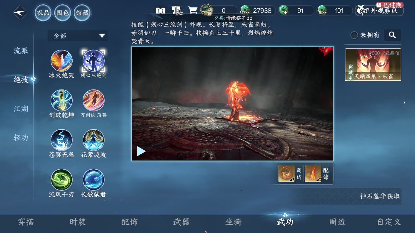 NSHZJY414587逆水寒手游账号详情图38 NSHZJY414587逆水寒手游账号详情图38