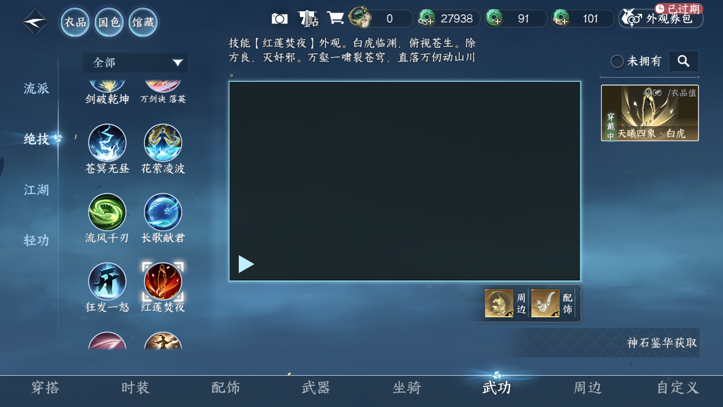 NSHZJY414587逆水寒手游账号详情图41 NSHZJY414587逆水寒手游账号详情图41