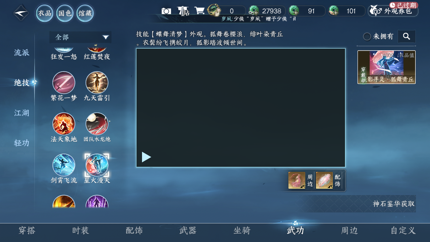 NSHZJY414587逆水寒手游账号详情图42 NSHZJY414587逆水寒手游账号详情图42
