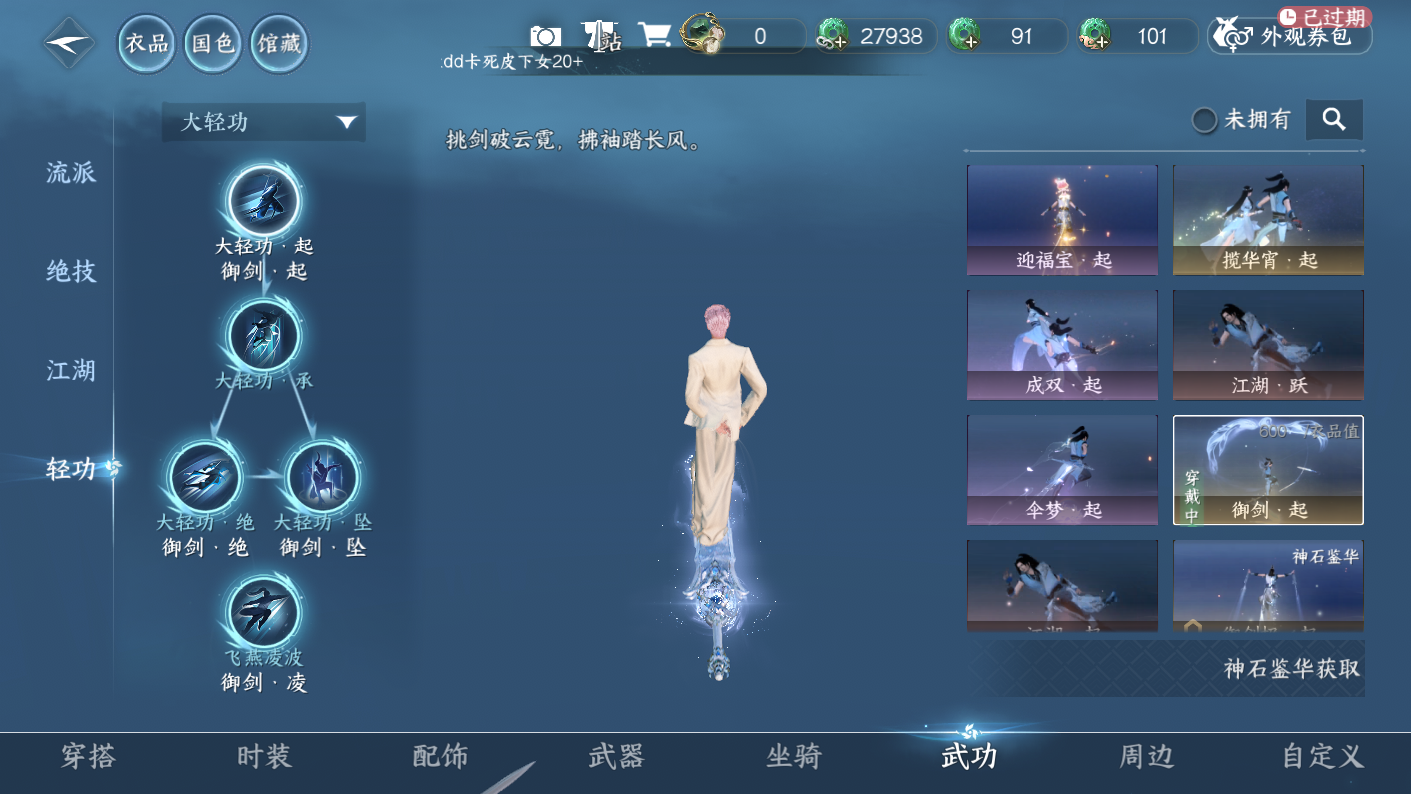 NSHZJY414587逆水寒手游账号详情图44 NSHZJY414587逆水寒手游账号详情图44