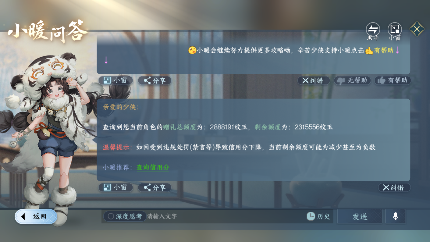 NSHZJY414587逆水寒手游账号详情图47 NSHZJY414587逆水寒手游账号详情图47