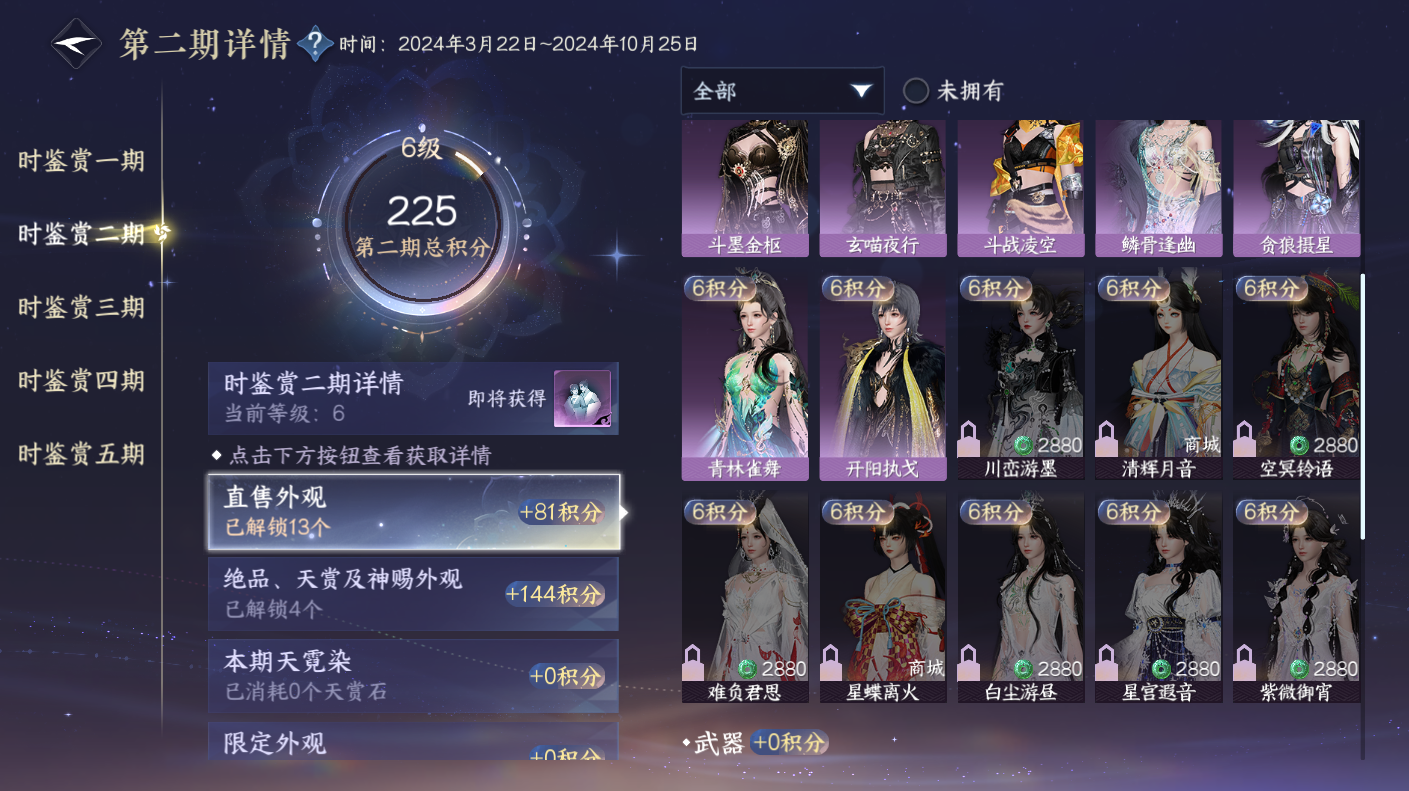NSHWO414593逆水寒手游账号详情图11 NSHWO414593逆水寒手游账号详情图11