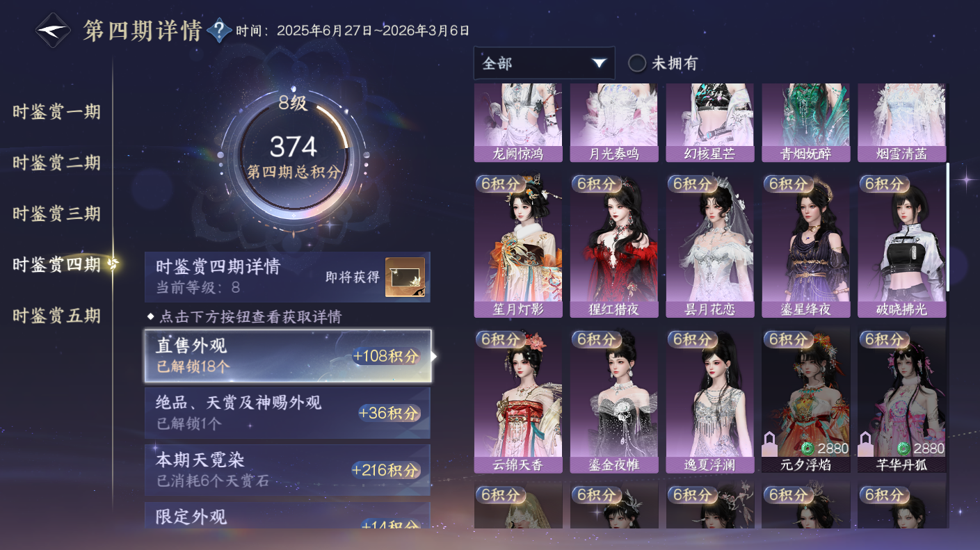 NSHWO414593逆水寒手游账号详情图14 NSHWO414593逆水寒手游账号详情图14