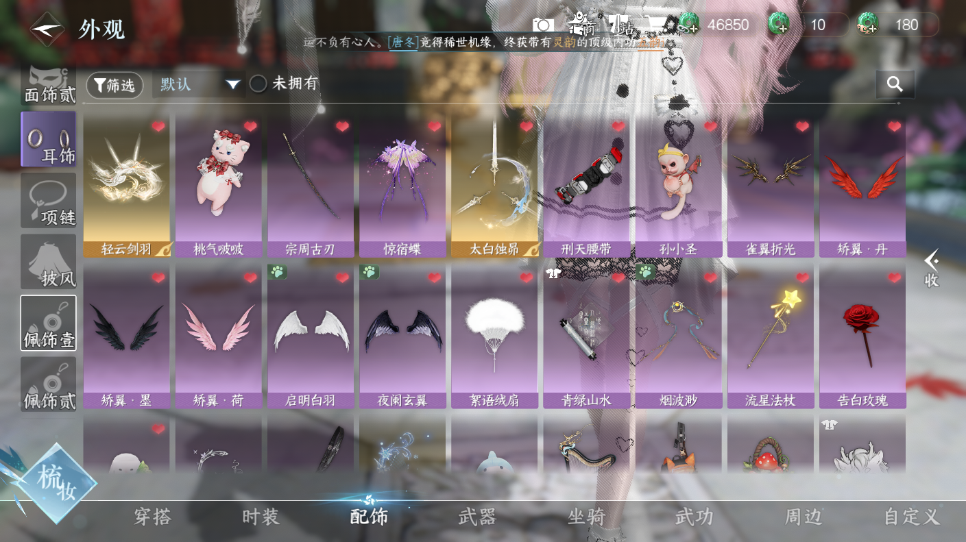 NSHWO414593逆水寒手游账号详情图17 NSHWO414593逆水寒手游账号详情图17
