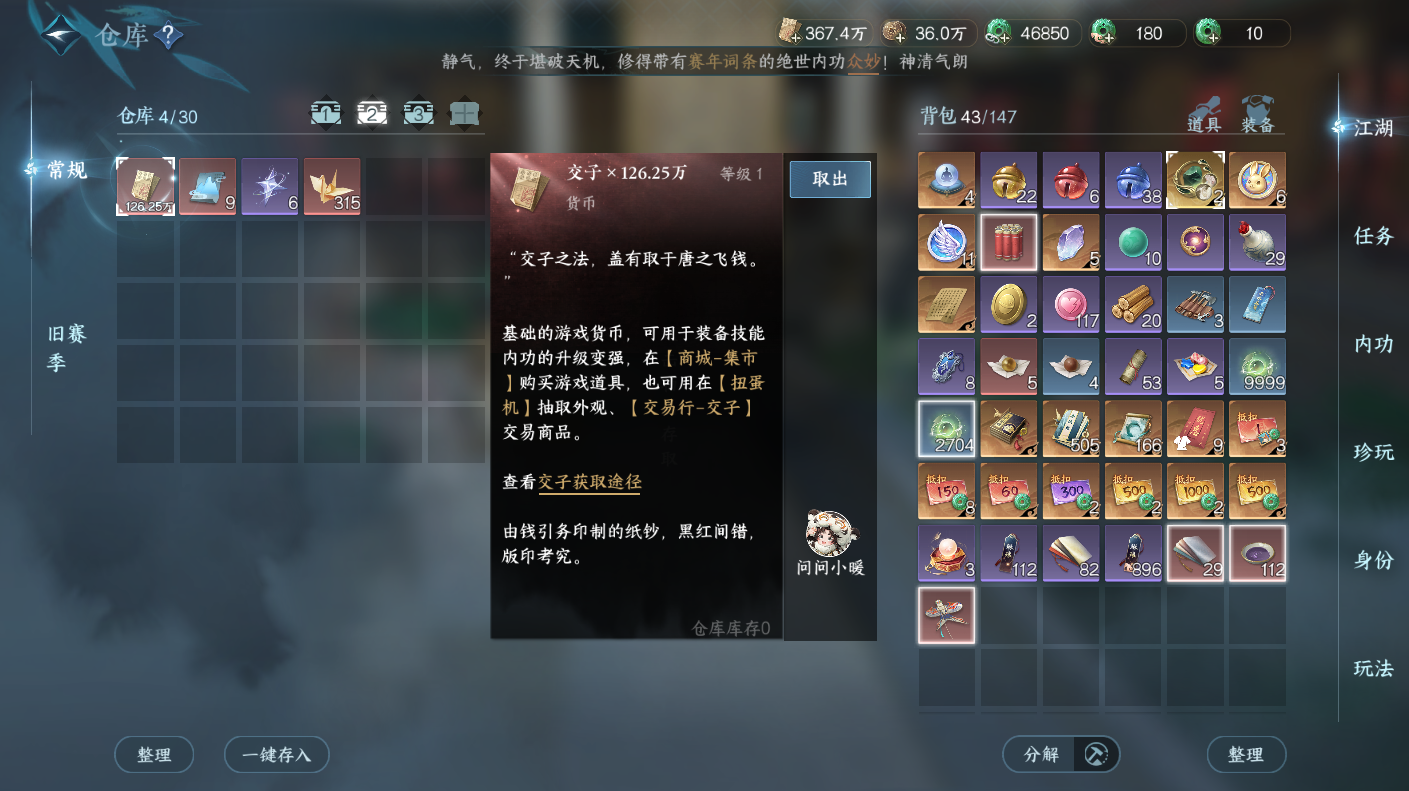 NSHWO414593逆水寒手游账号详情图25 NSHWO414593逆水寒手游账号详情图25