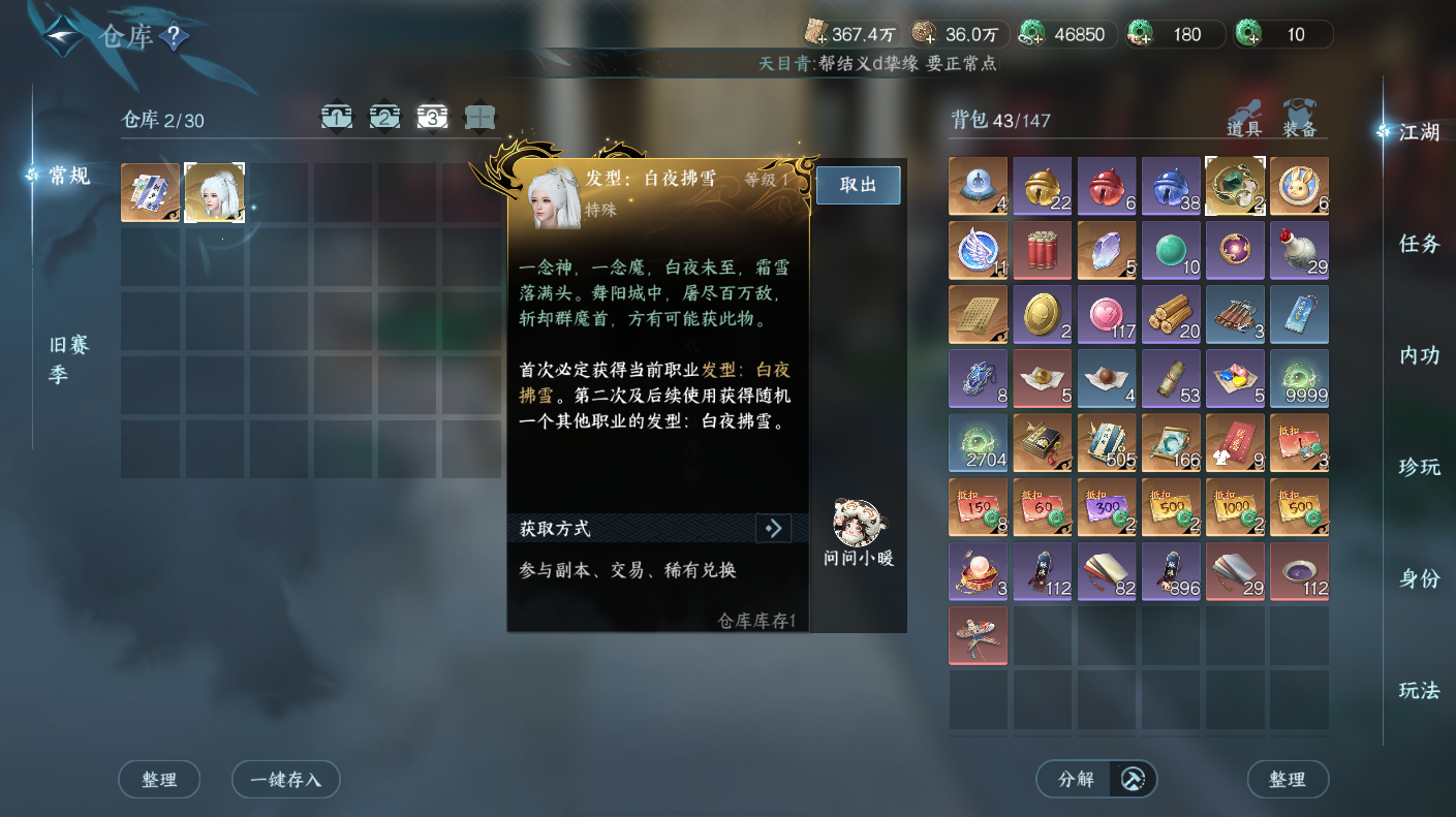 NSHWO414593逆水寒手游账号详情图26 NSHWO414593逆水寒手游账号详情图26