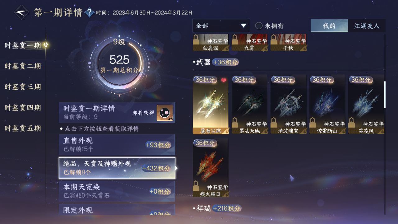 NSHZJY414610逆水寒手游账号详情图12 NSHZJY414610逆水寒手游账号详情图12