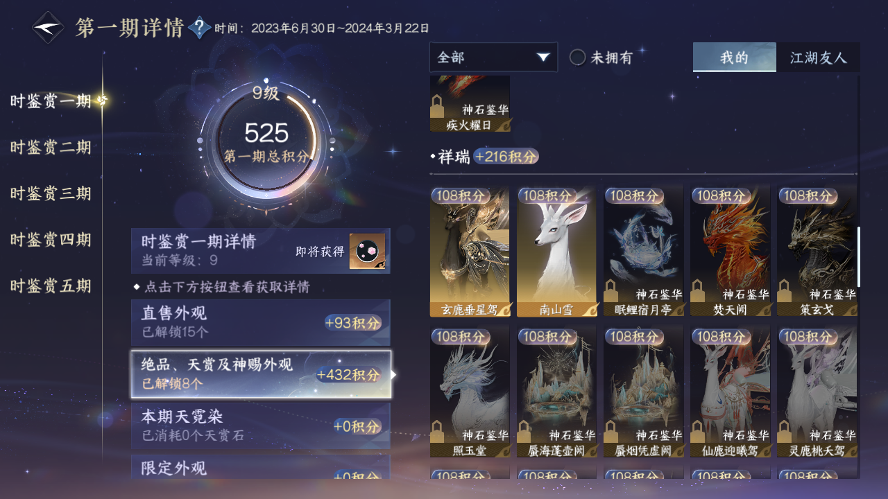 NSHZJY414610逆水寒手游账号详情图13 NSHZJY414610逆水寒手游账号详情图13