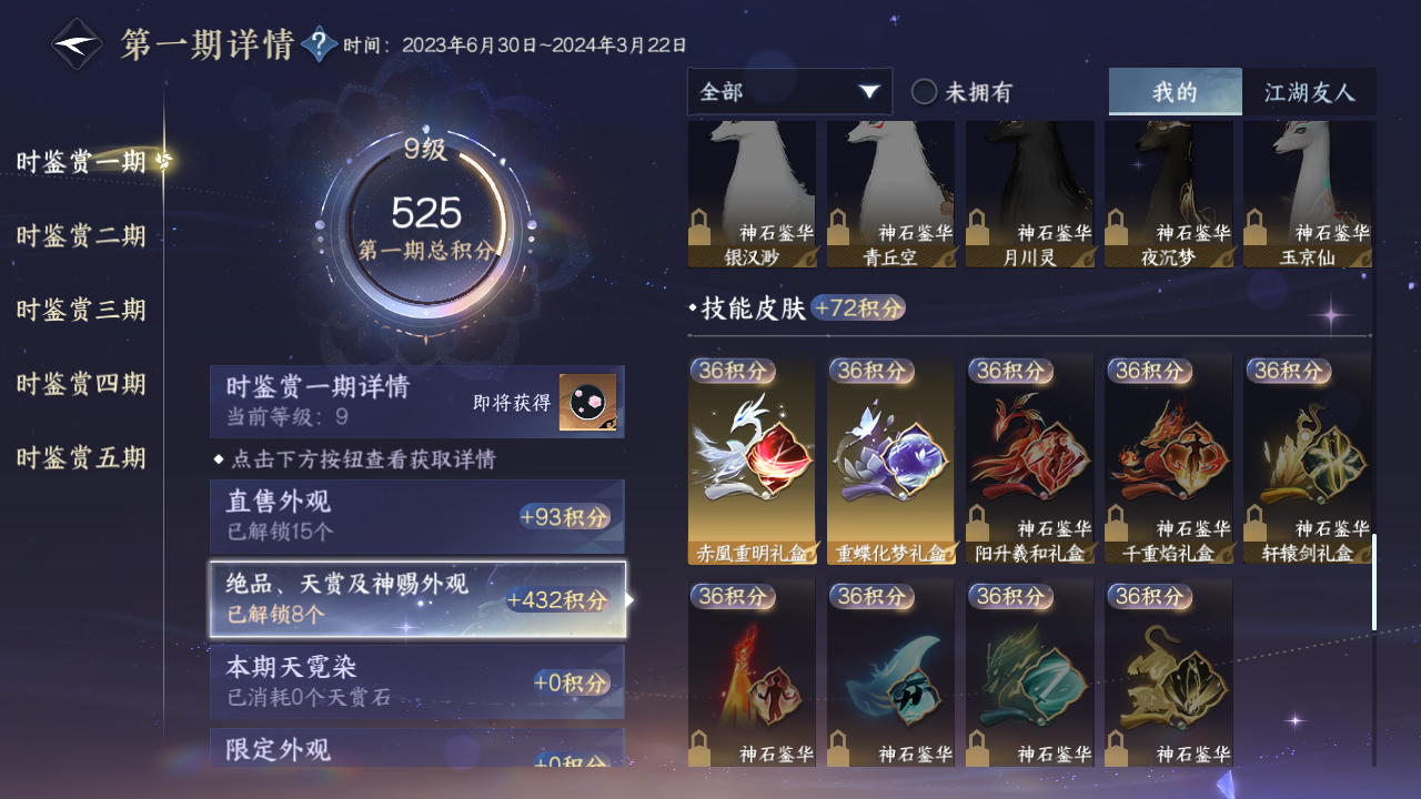 NSHZJY414610逆水寒手游账号详情图14 NSHZJY414610逆水寒手游账号详情图14