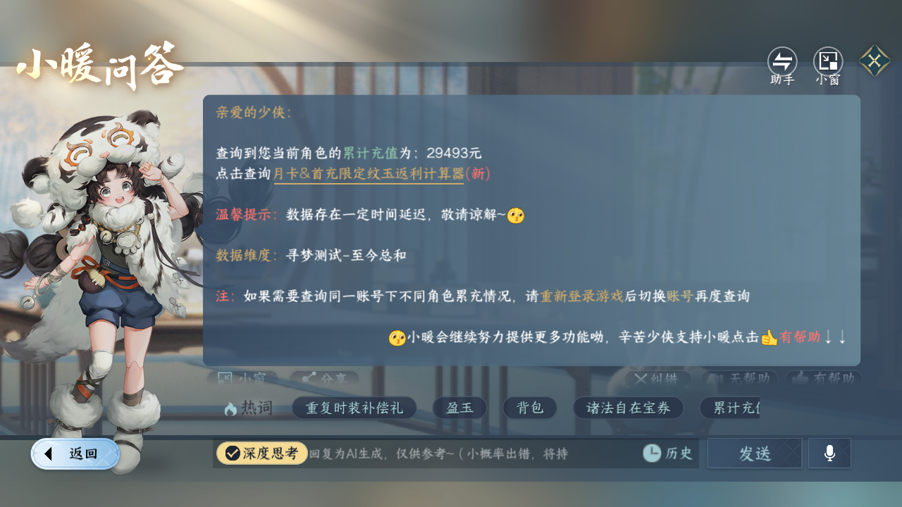 NSHZJY414610逆水寒手游账号详情图20 NSHZJY414610逆水寒手游账号详情图20