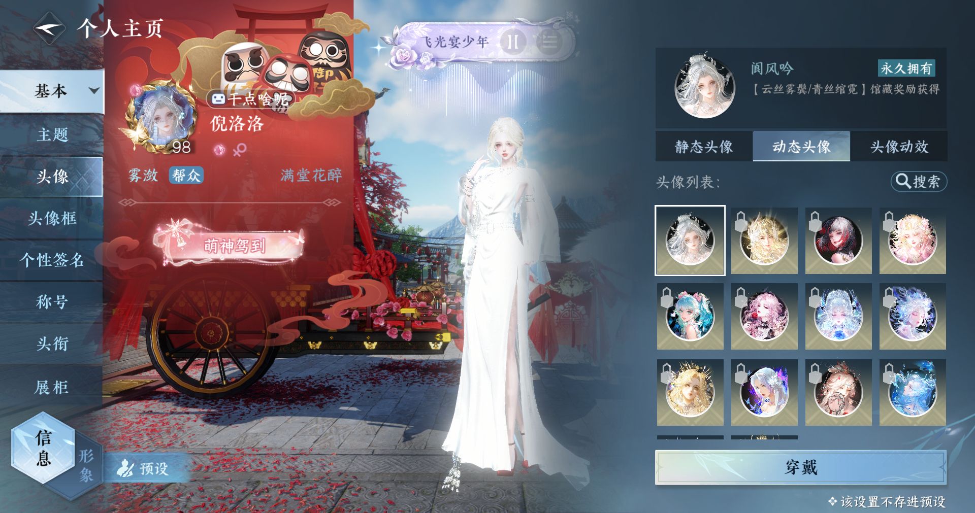 NSHWO414623逆水寒手游账号详情图29 NSHWO414623逆水寒手游账号详情图29