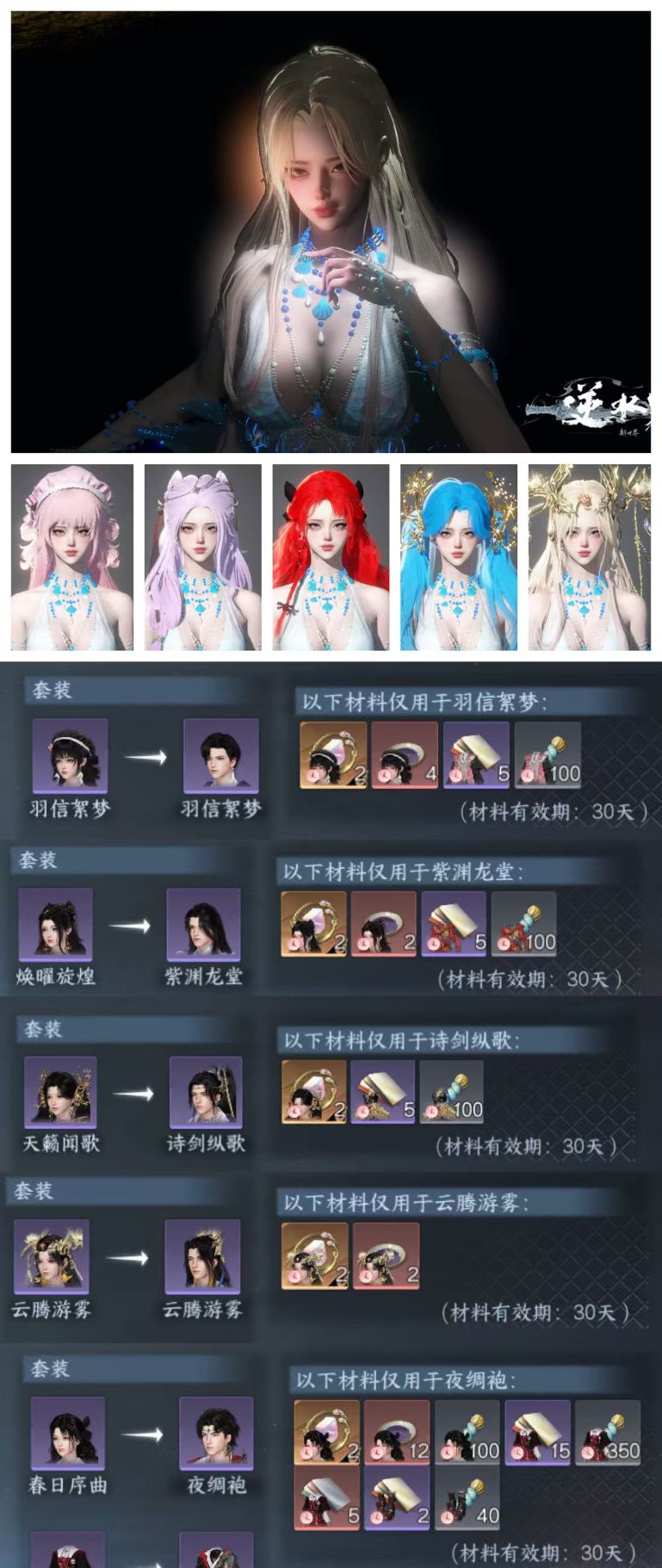 NSHWO414621逆水寒手游账号详情图2