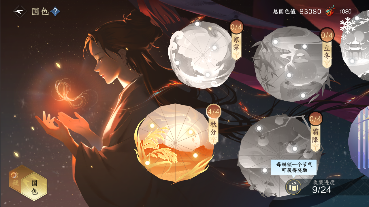 NSHWO414621逆水寒手游账号详情图9