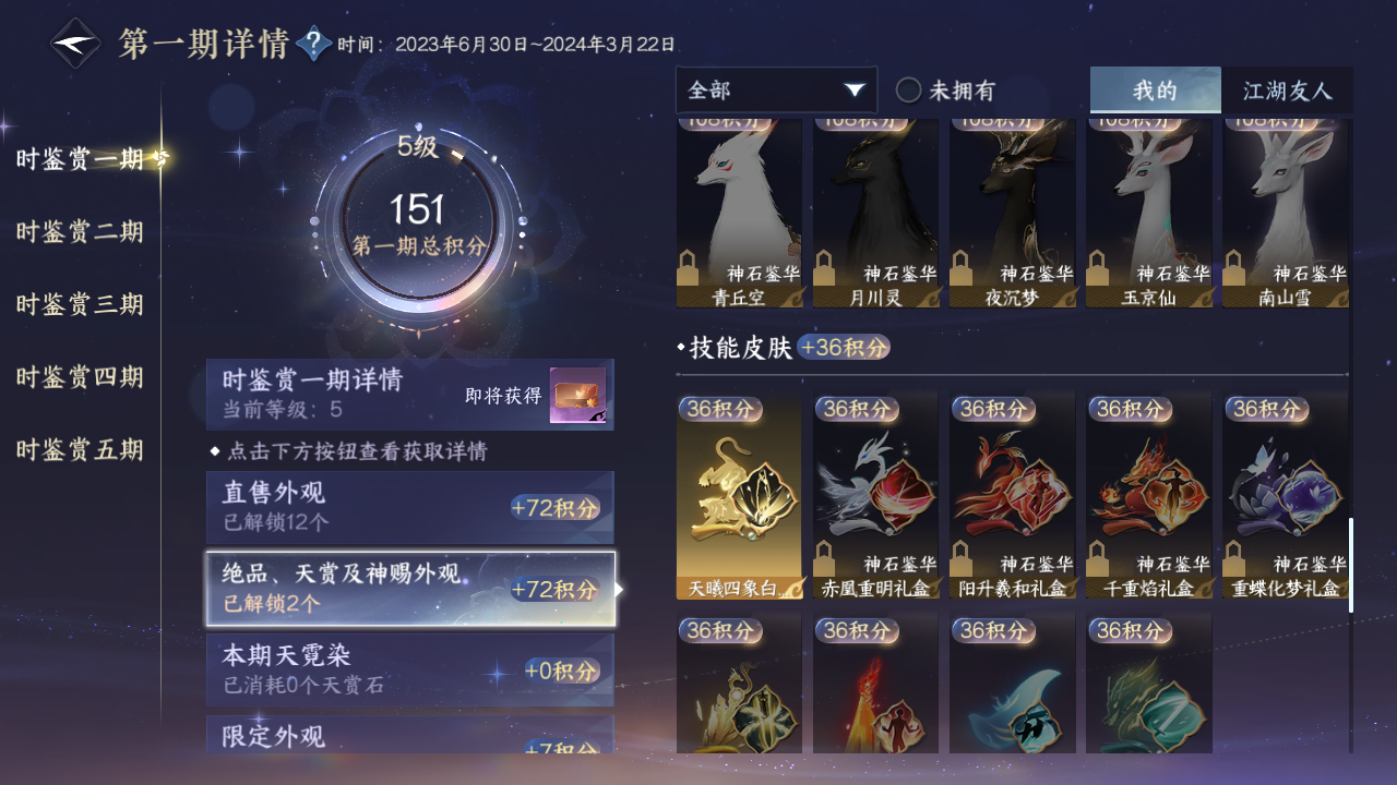NSHZJY415561逆水寒手游账号详情图22 NSHZJY415561逆水寒手游账号详情图22