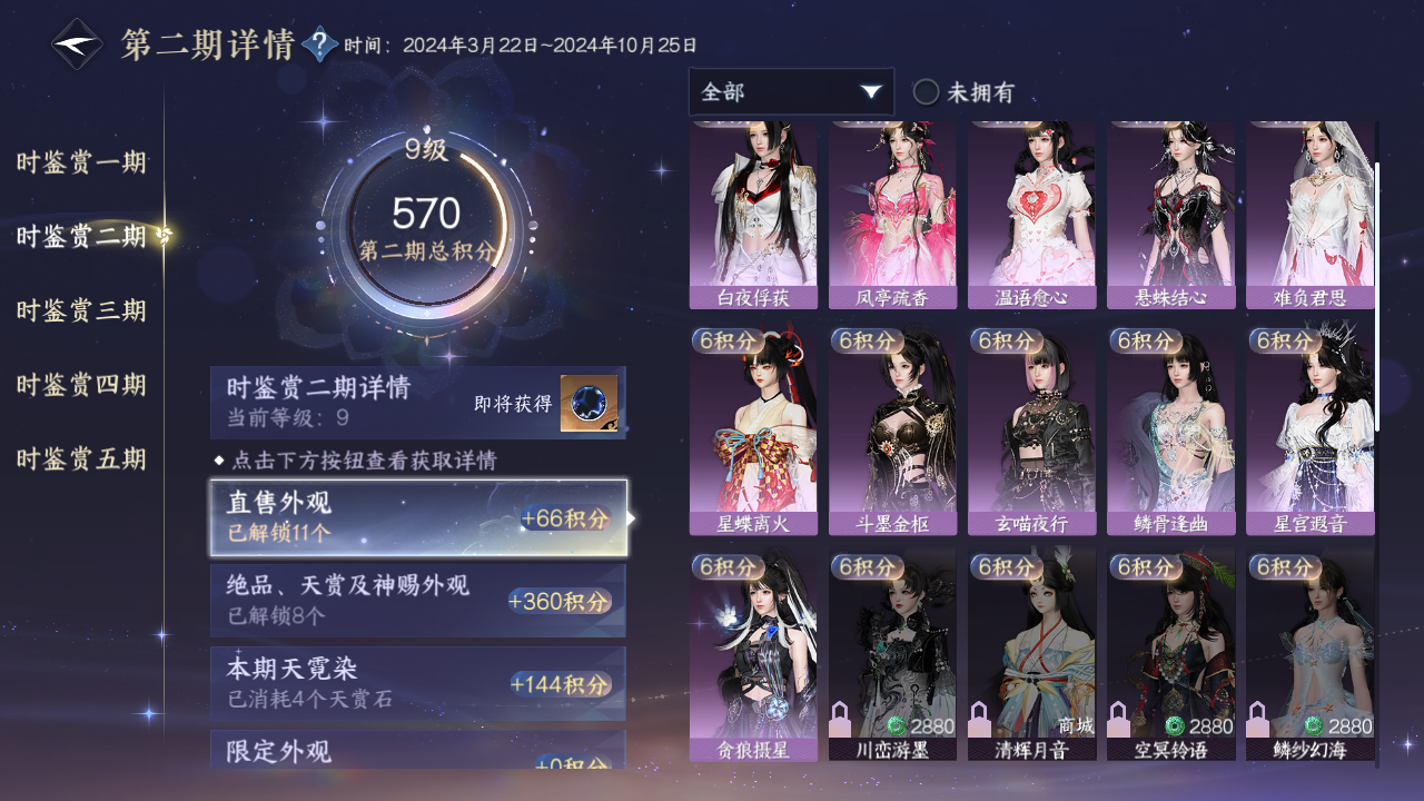 NSHZJY415561逆水寒手游账号详情图23 NSHZJY415561逆水寒手游账号详情图23