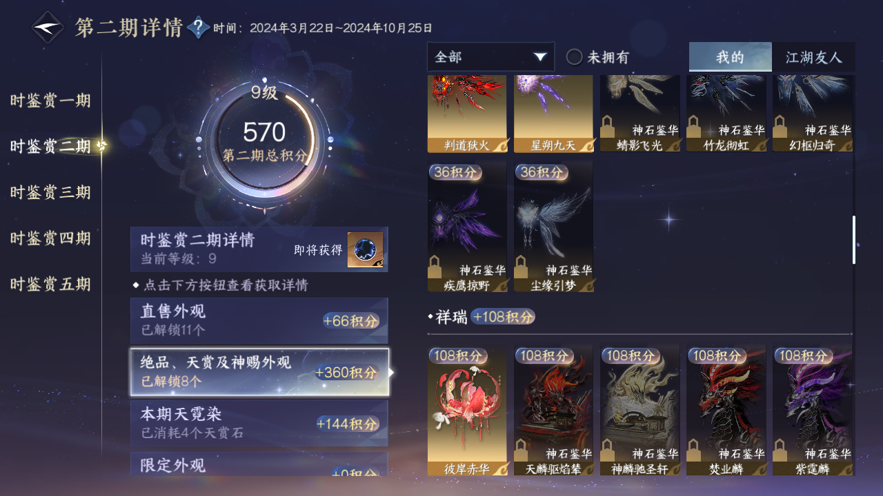 NSHZJY415561逆水寒手游账号详情图24 NSHZJY415561逆水寒手游账号详情图24