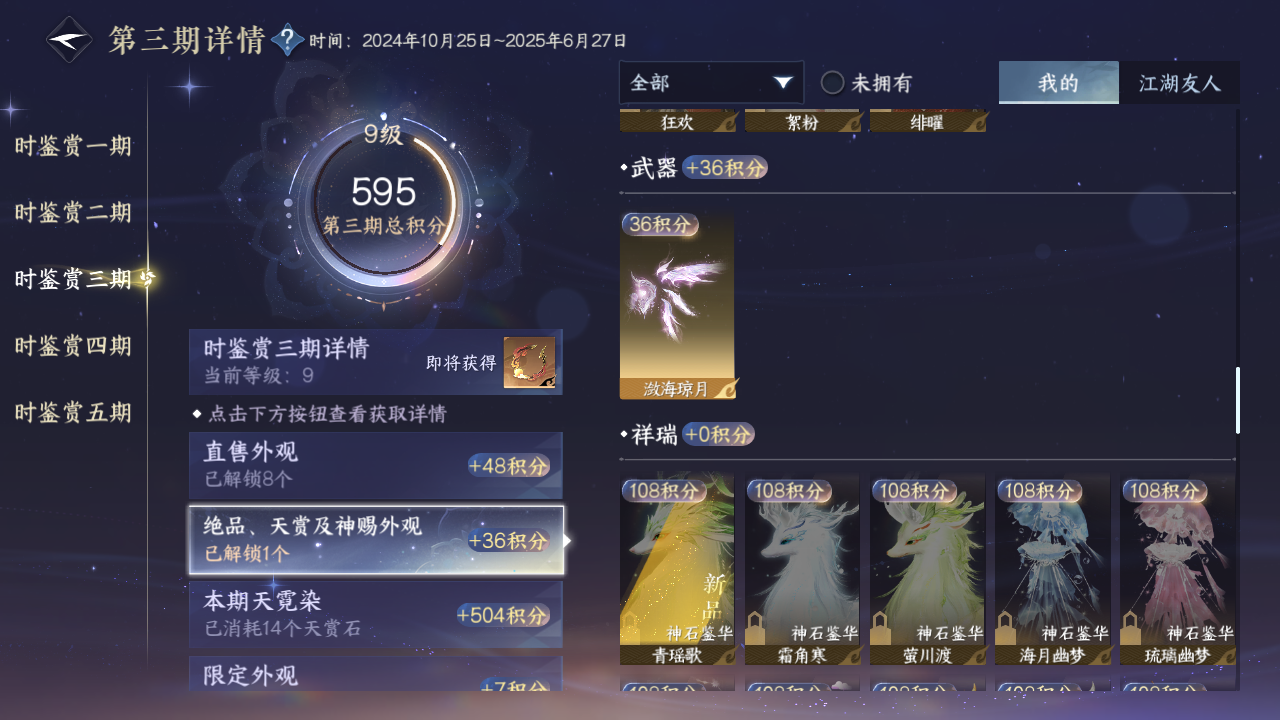 NSHZJY415561逆水寒手游账号详情图26 NSHZJY415561逆水寒手游账号详情图26