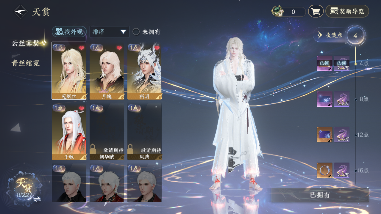 逆水寒手游账号望海潮白夜佛雪XY-0761009359 【288礼包+女号1未染】战力值：40806 总评：40806 衣品值：398415 国色值：73430 已用天赏石：26 天霓染数量：2 【网易手机账号】 【无换绑冷却】