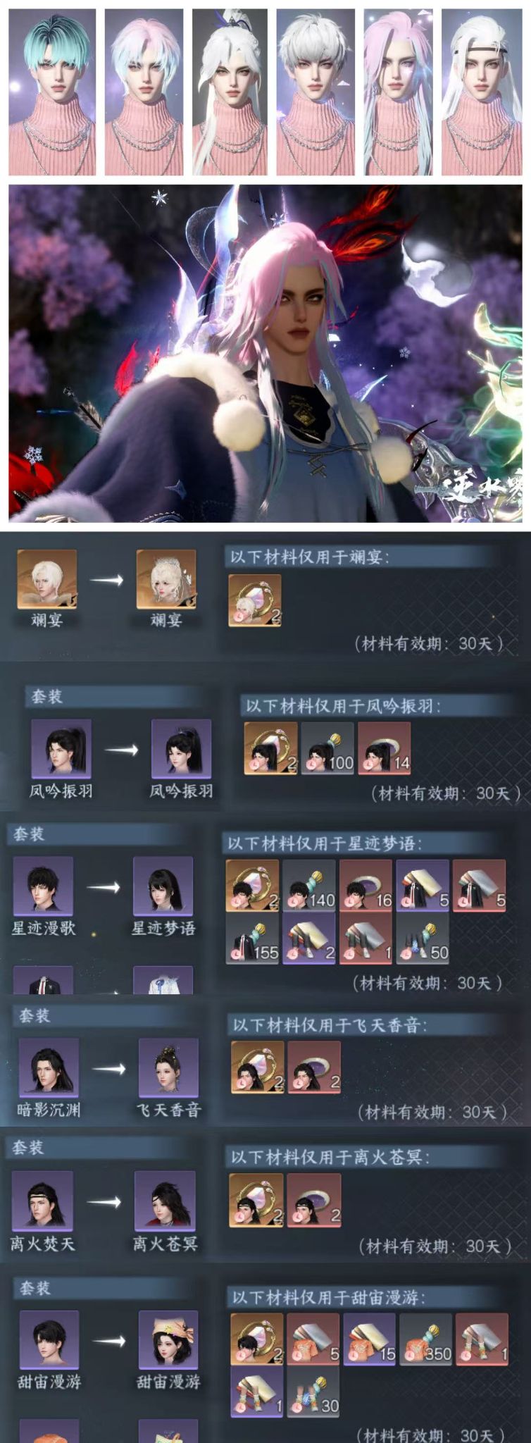 NSHWO414658逆水寒手游账号详情图2 NSHWO414658逆水寒手游账号详情图2