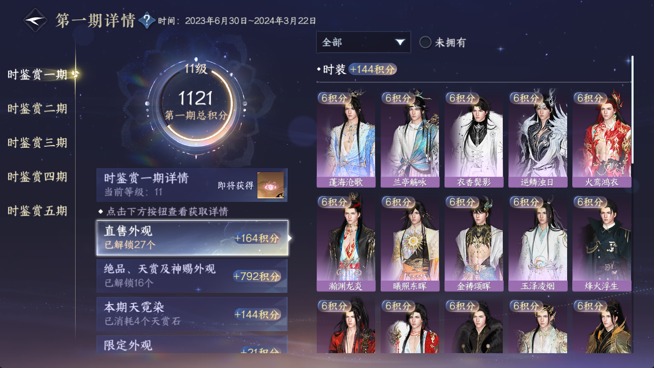 NSHWO414658逆水寒手游账号详情图23 NSHWO414658逆水寒手游账号详情图23