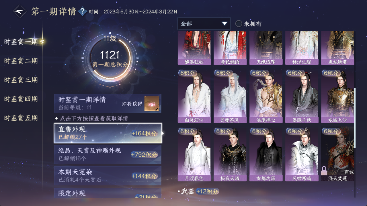 NSHWO414658逆水寒手游账号详情图24 NSHWO414658逆水寒手游账号详情图24