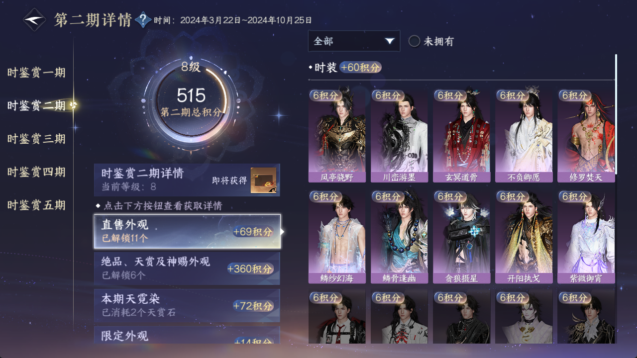 NSHWO414658逆水寒手游账号详情图25 NSHWO414658逆水寒手游账号详情图25