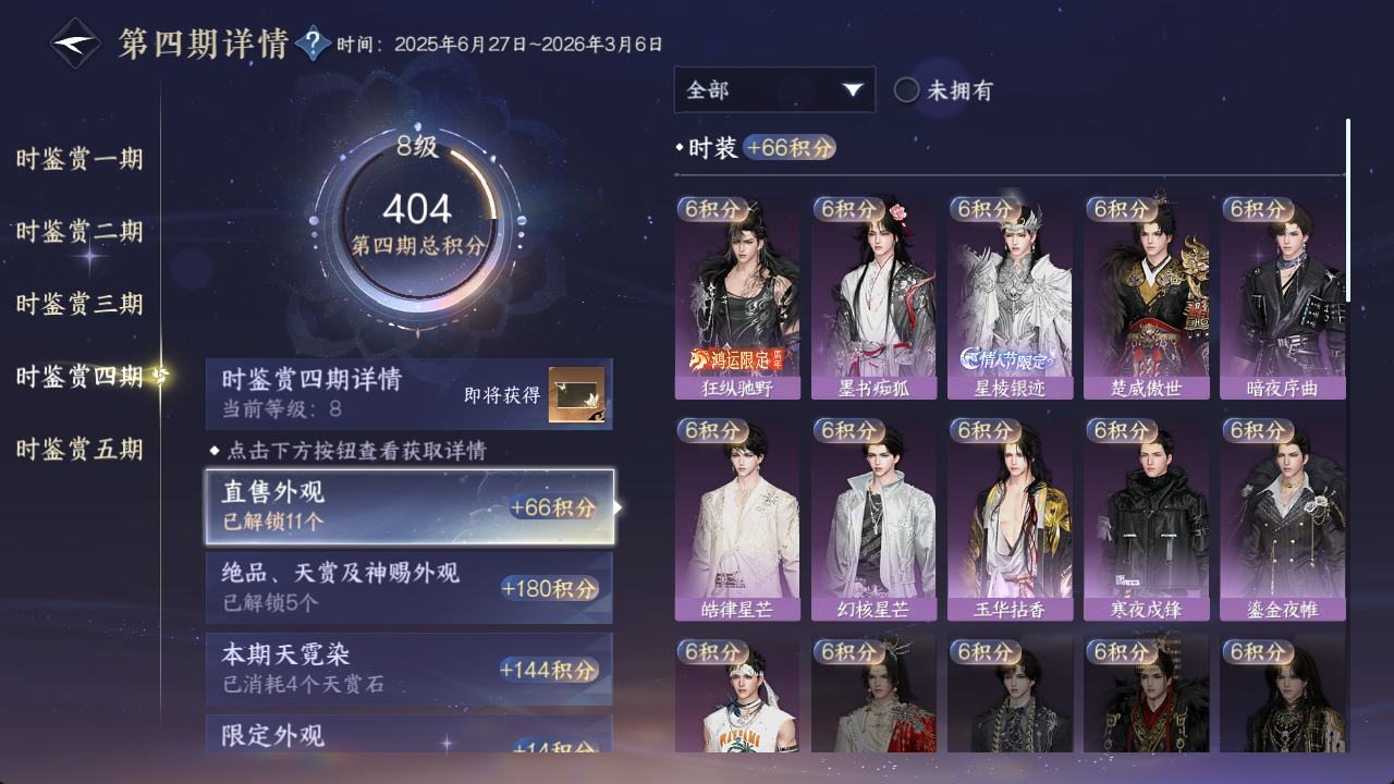 NSHWO414658逆水寒手游账号详情图27 NSHWO414658逆水寒手游账号详情图27