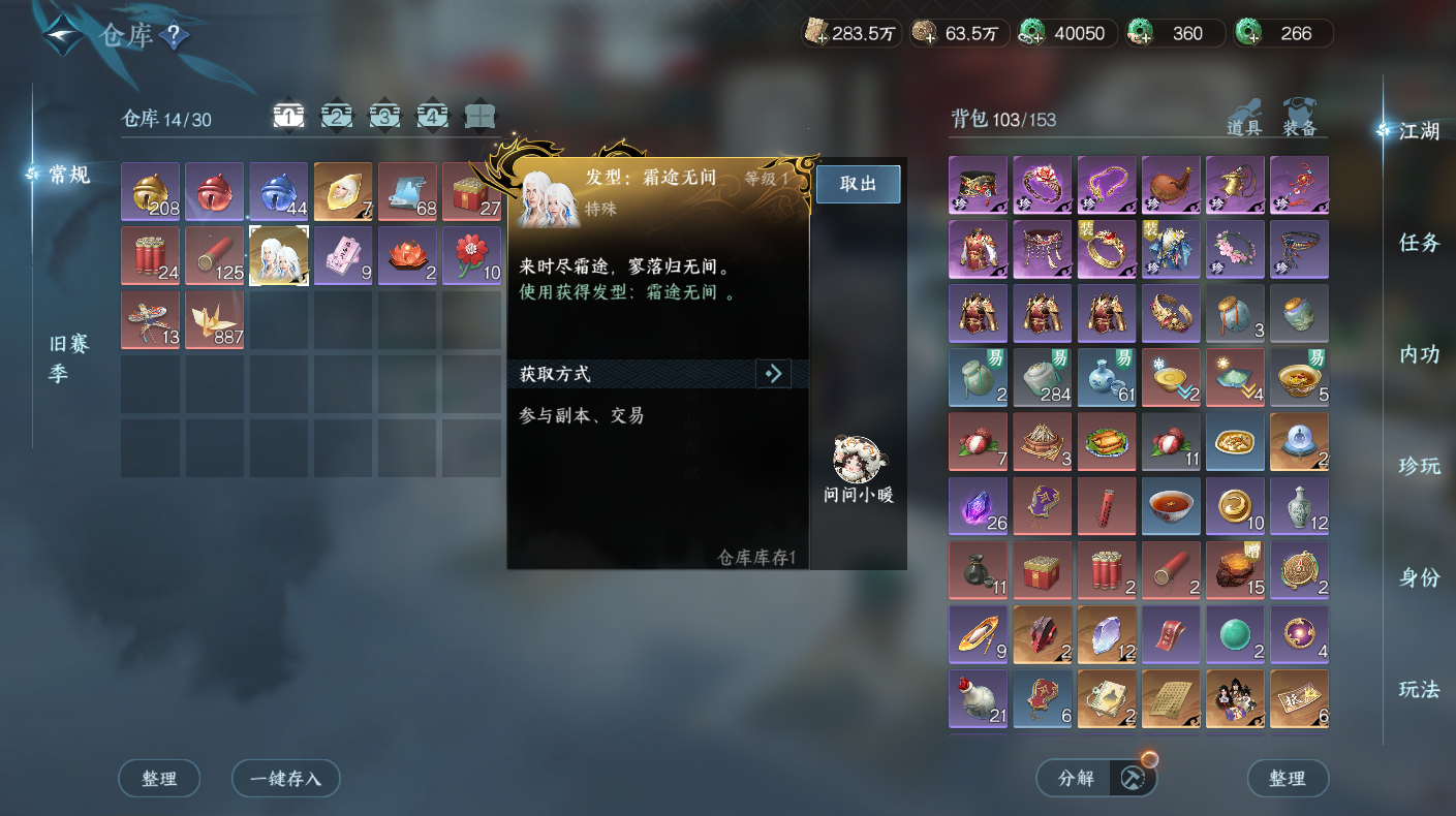 NSHWO414661逆水寒手游账号详情图16 NSHWO414661逆水寒手游账号详情图16