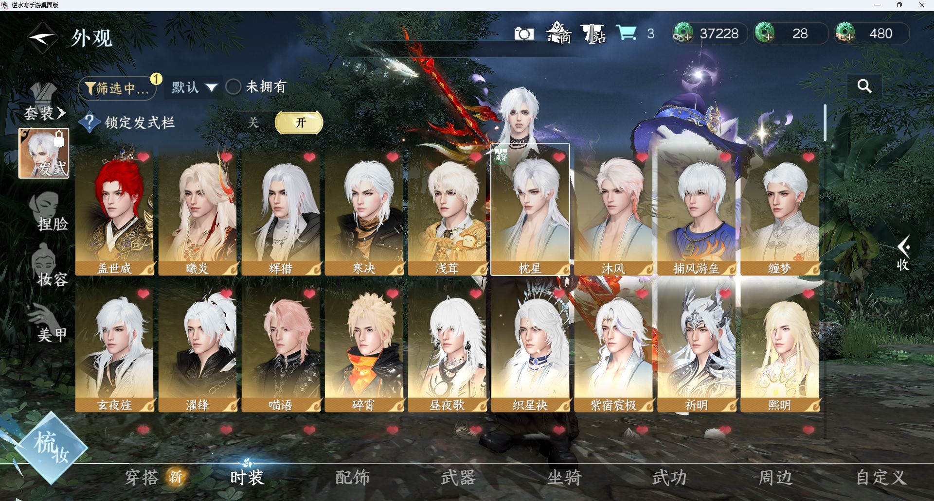 NSHWO414665逆水寒手游账号详情图4