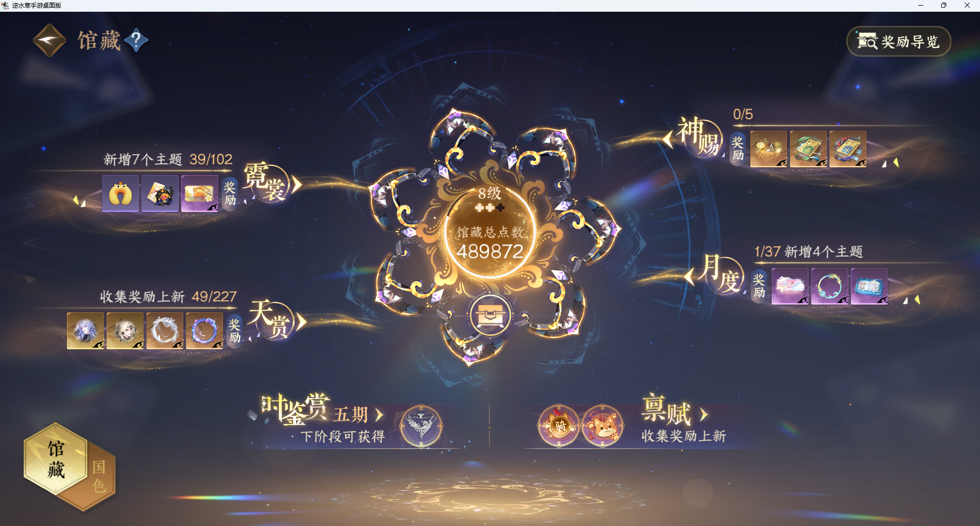 NSHWO414665逆水寒手游账号详情图13