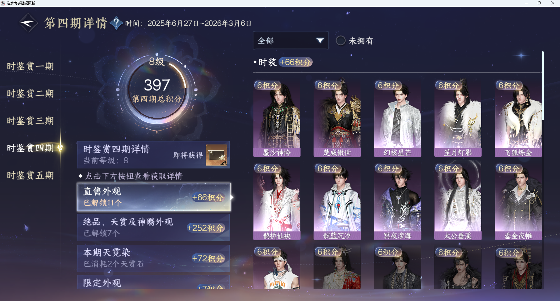 NSHWO414665逆水寒手游账号详情图14
