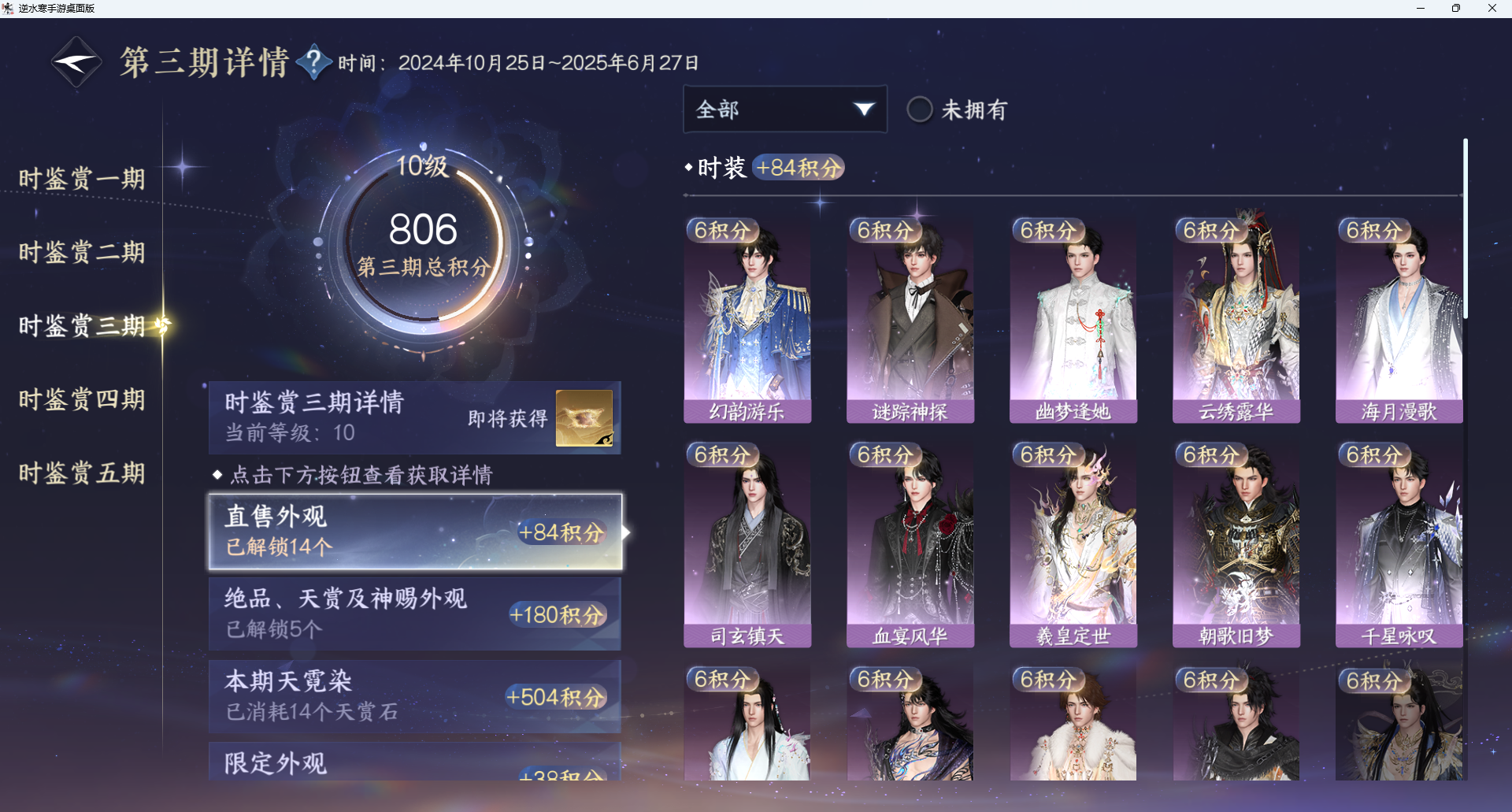 NSHWO414665逆水寒手游账号详情图15