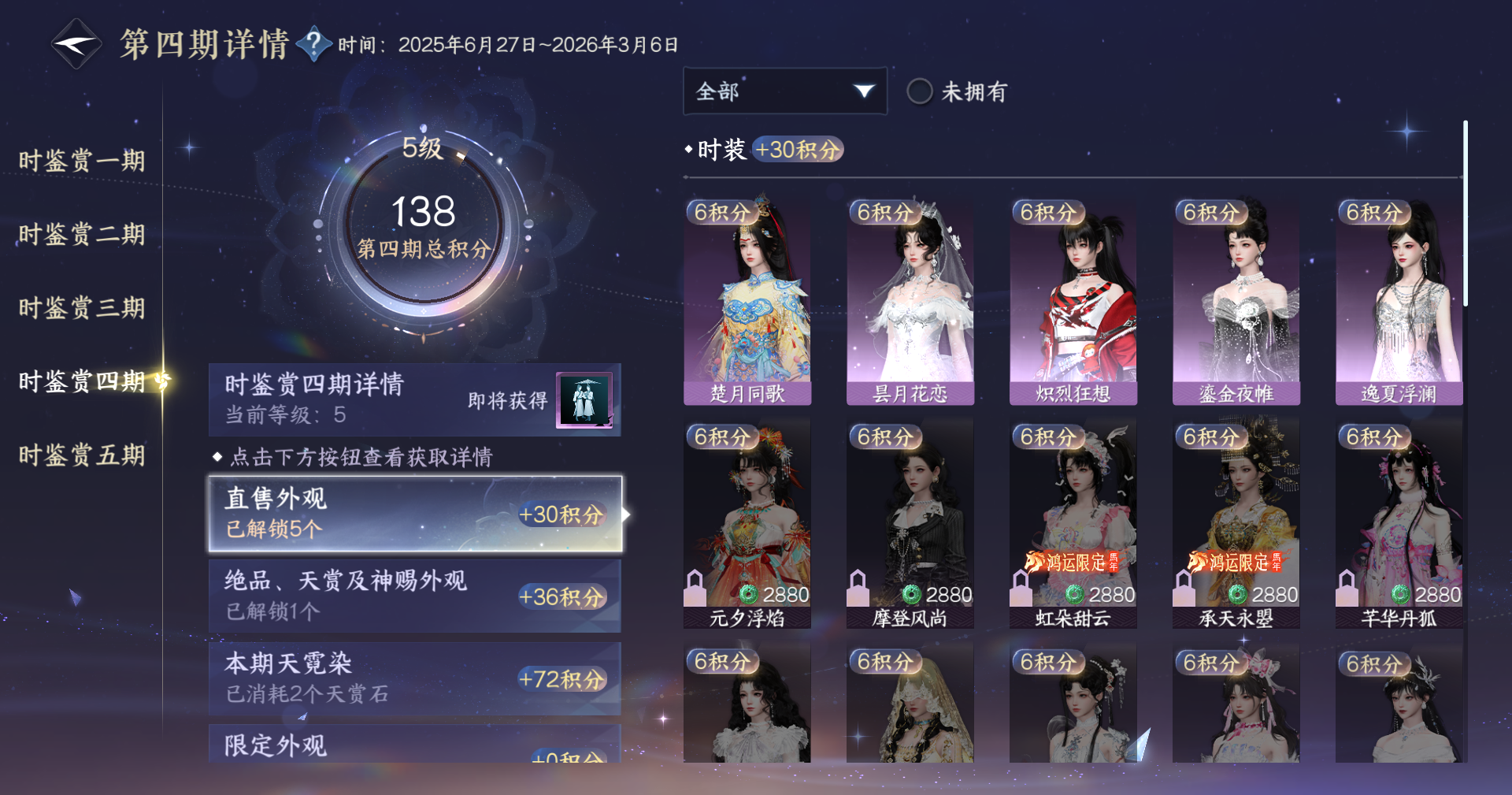 NSHWO414668逆水寒手游账号详情图13 NSHWO414668逆水寒手游账号详情图13