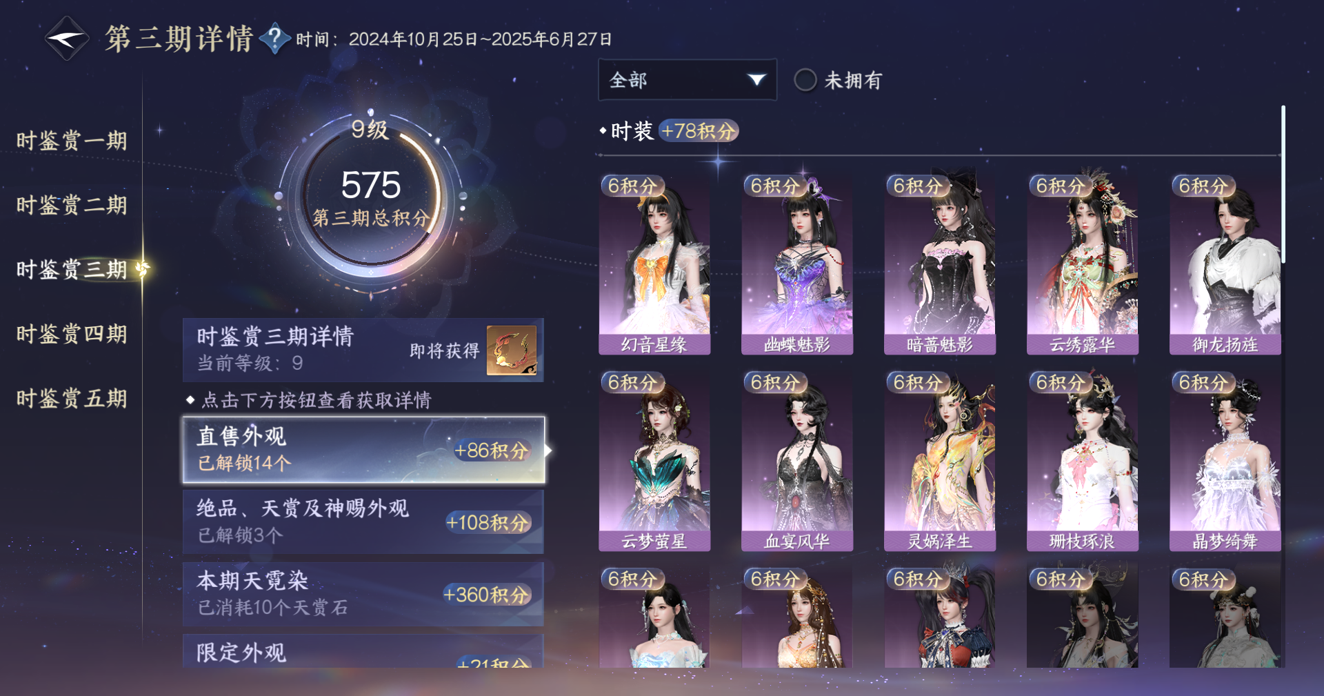 NSHWO414668逆水寒手游账号详情图14 NSHWO414668逆水寒手游账号详情图14