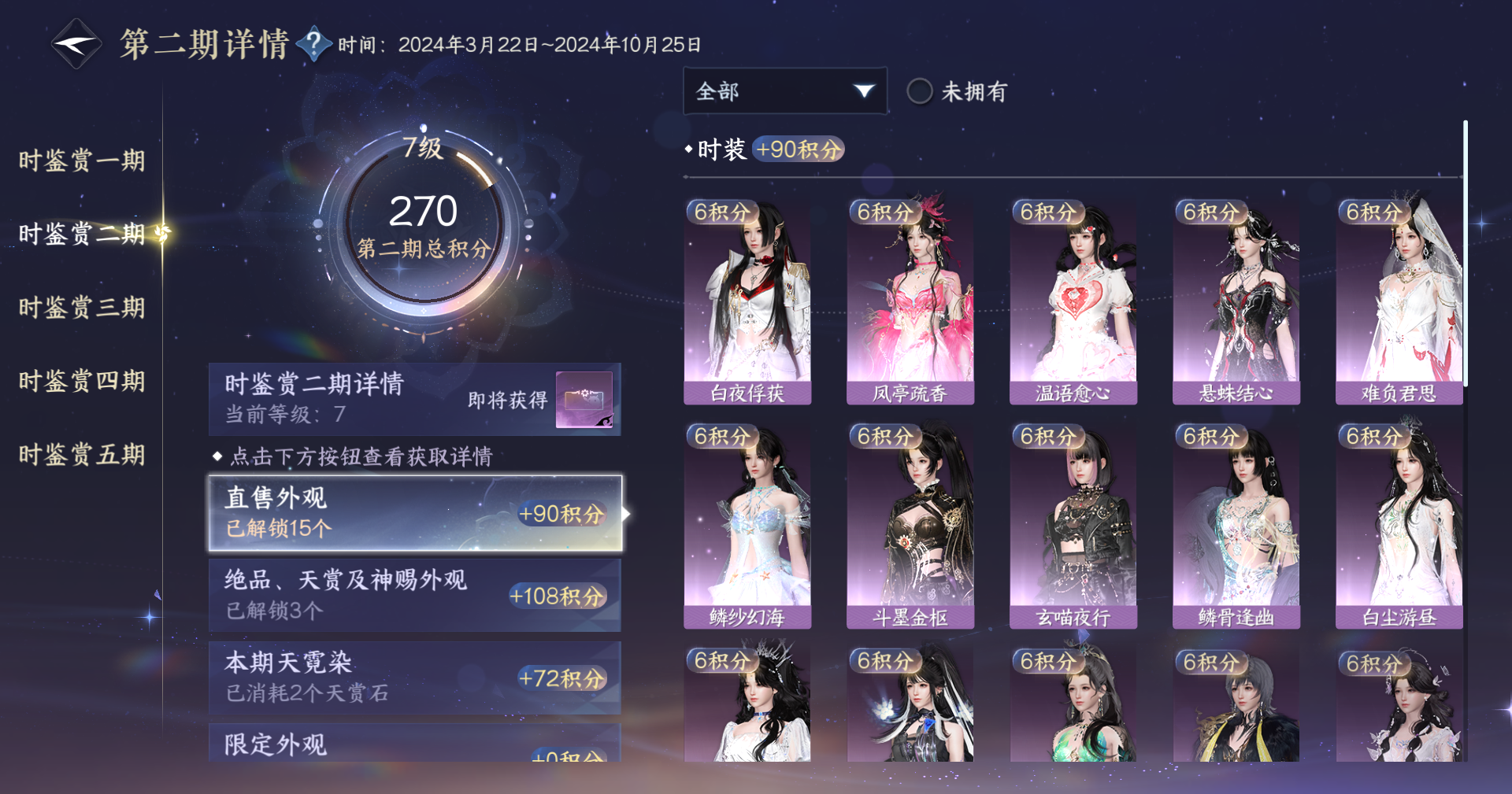 NSHWO414668逆水寒手游账号详情图15 NSHWO414668逆水寒手游账号详情图15