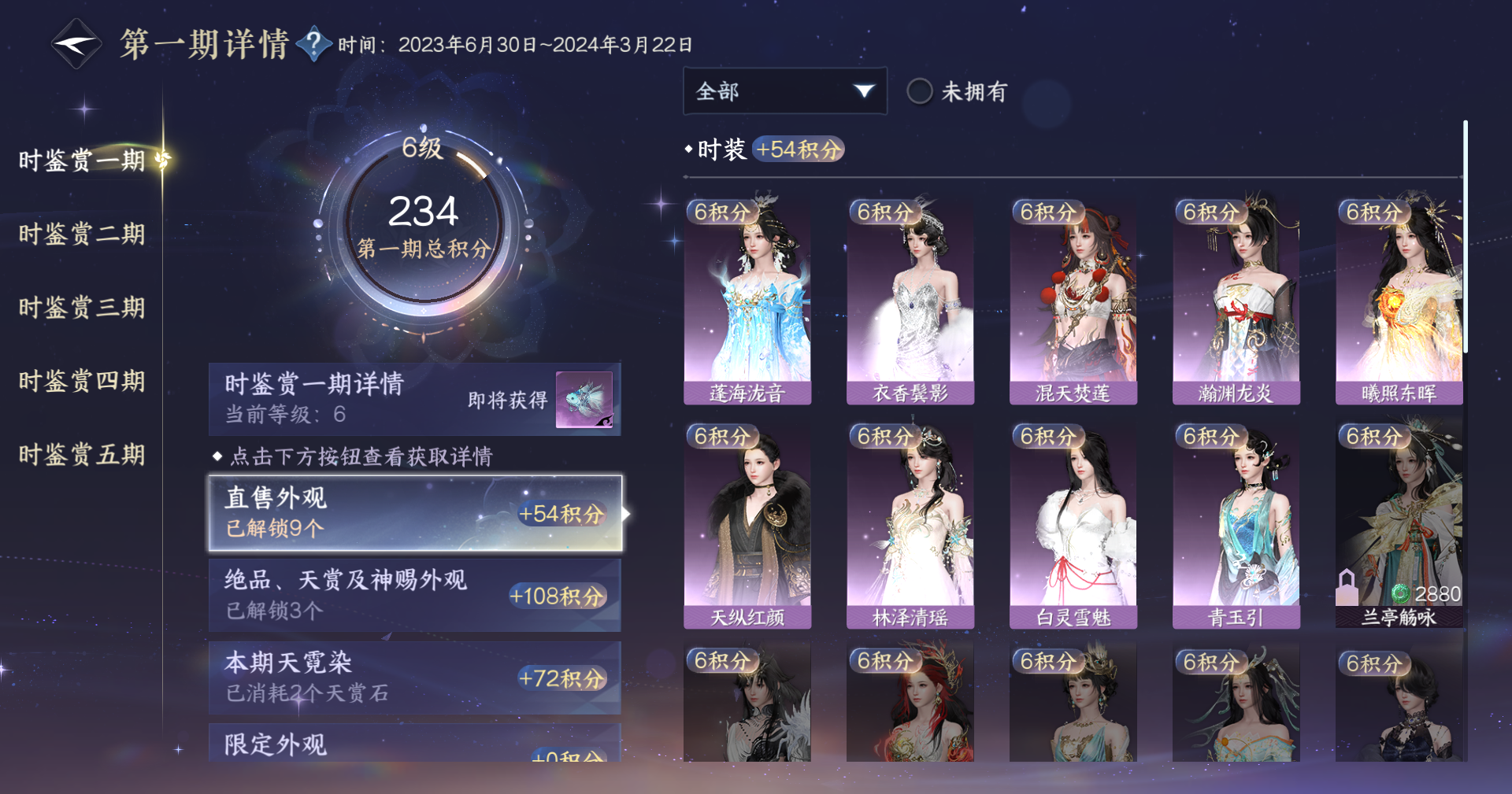NSHWO414668逆水寒手游账号详情图16 NSHWO414668逆水寒手游账号详情图16