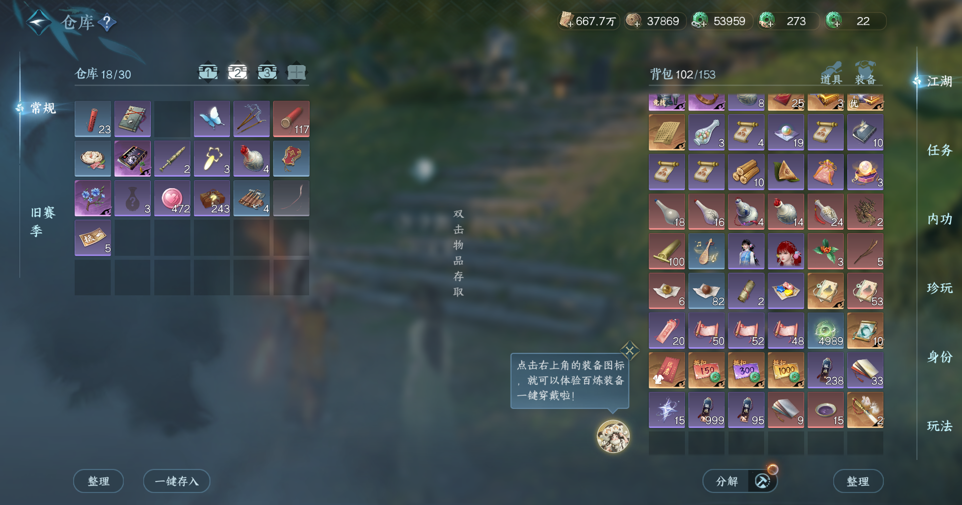 NSHWO414668逆水寒手游账号详情图19 NSHWO414668逆水寒手游账号详情图19